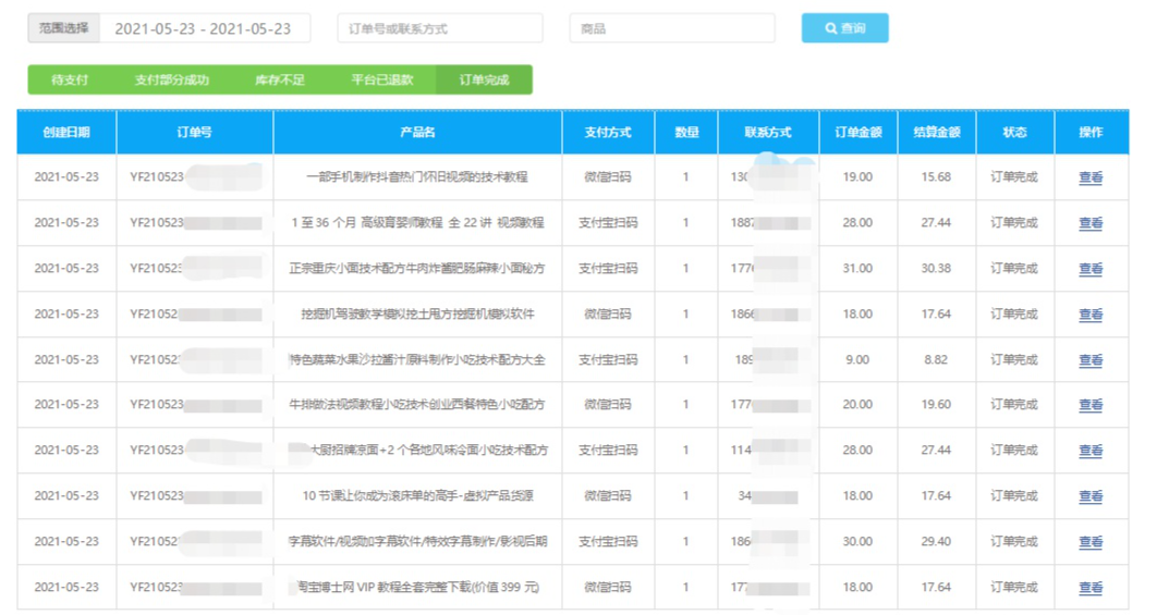 研赏通用户反馈及收益展示插图3