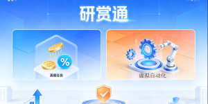 研赏通打造互联网上自由兼职平台缩略图