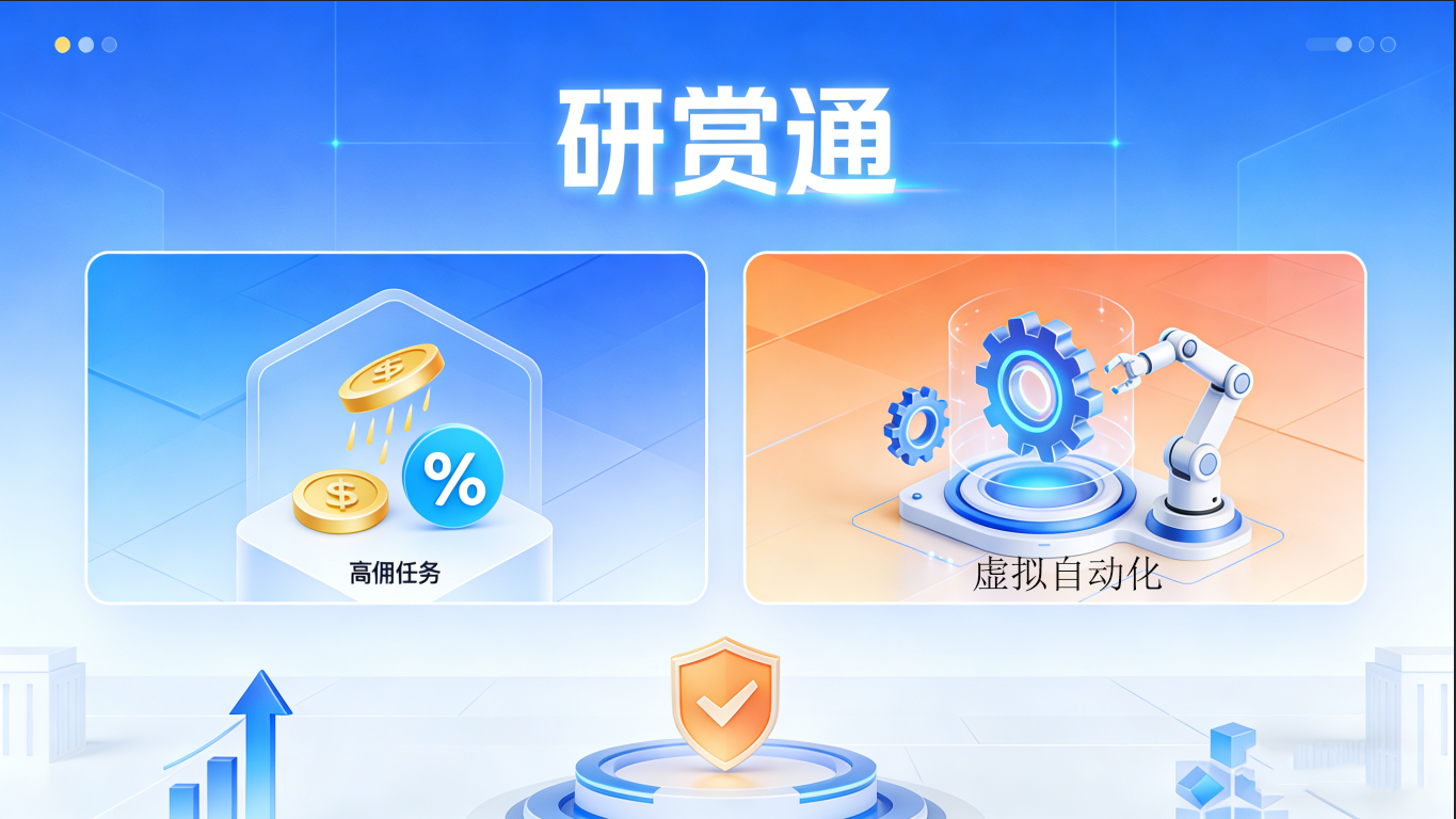 研赏通打造互联网上自由兼职平台缩略图